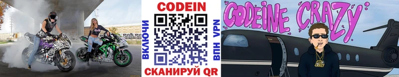 Кодеин Purple Drank  Тула 